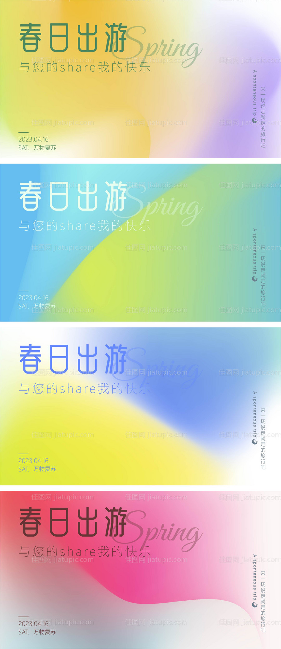 春季踏青简约海报-源文件