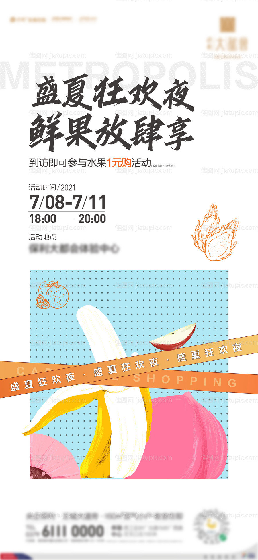 地产一元购水果海报-源文件