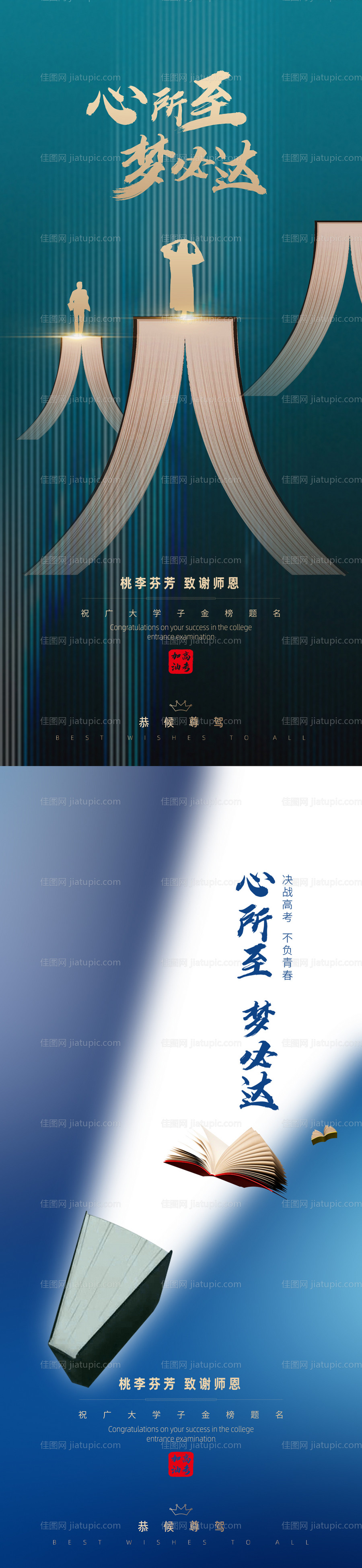 高考教师节系列稿-源文件