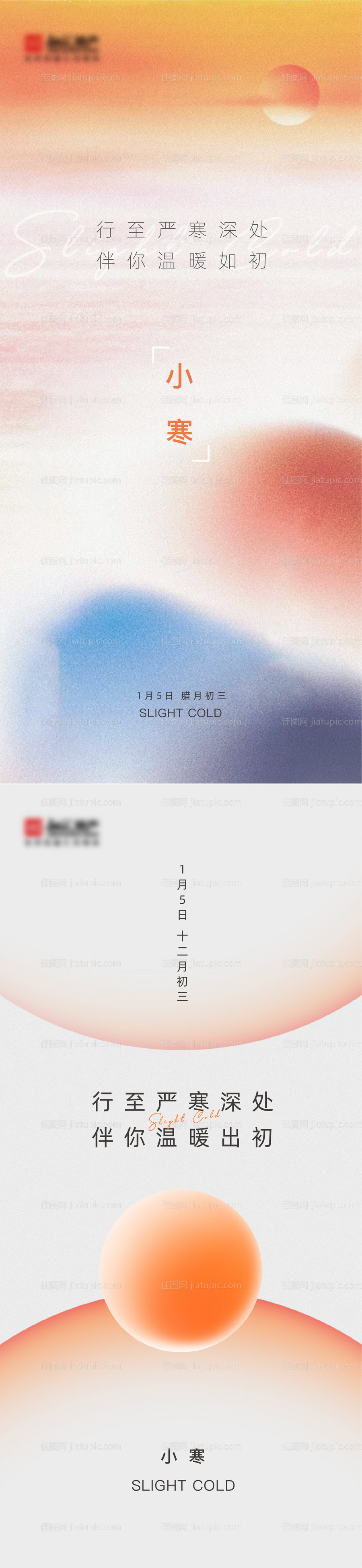 二十四节气小寒海报-源文件