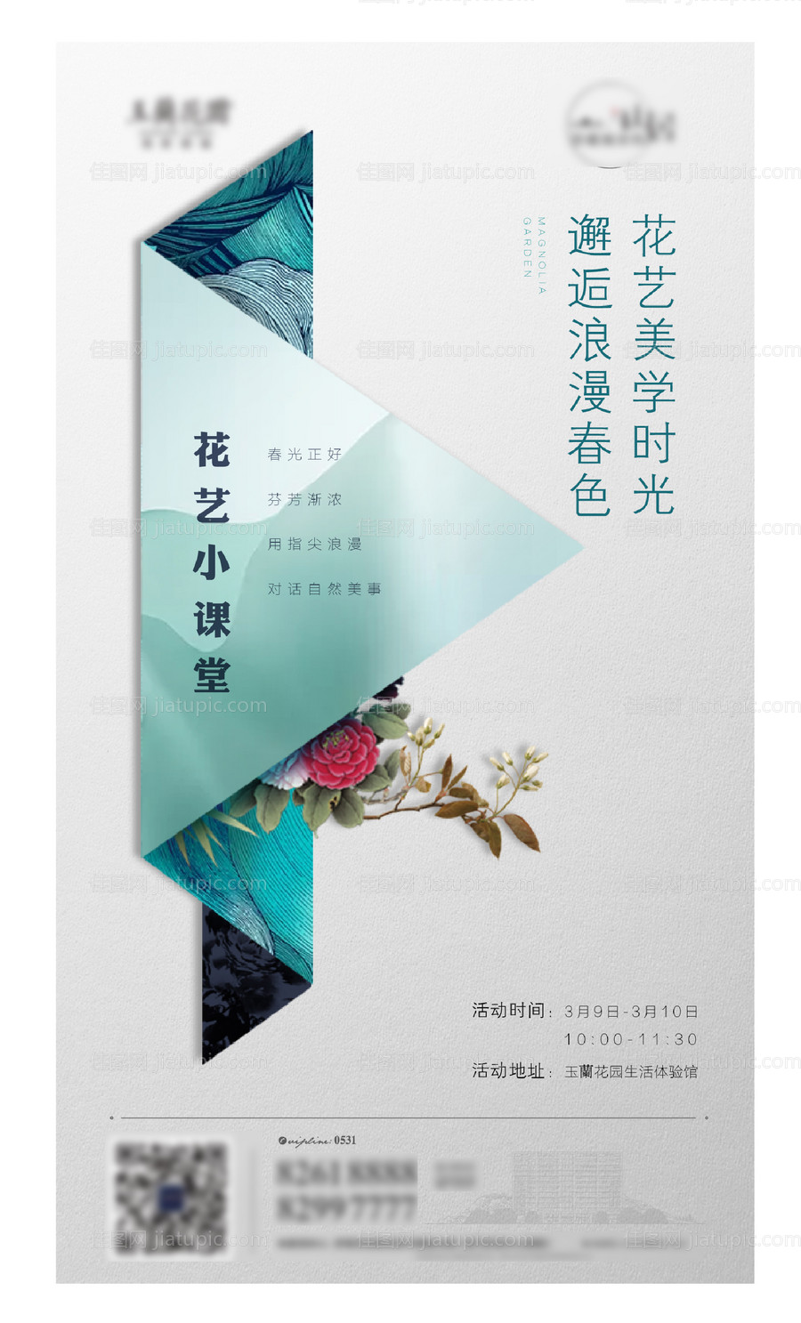 花艺DIY地产插花暖场活动海报-源文件