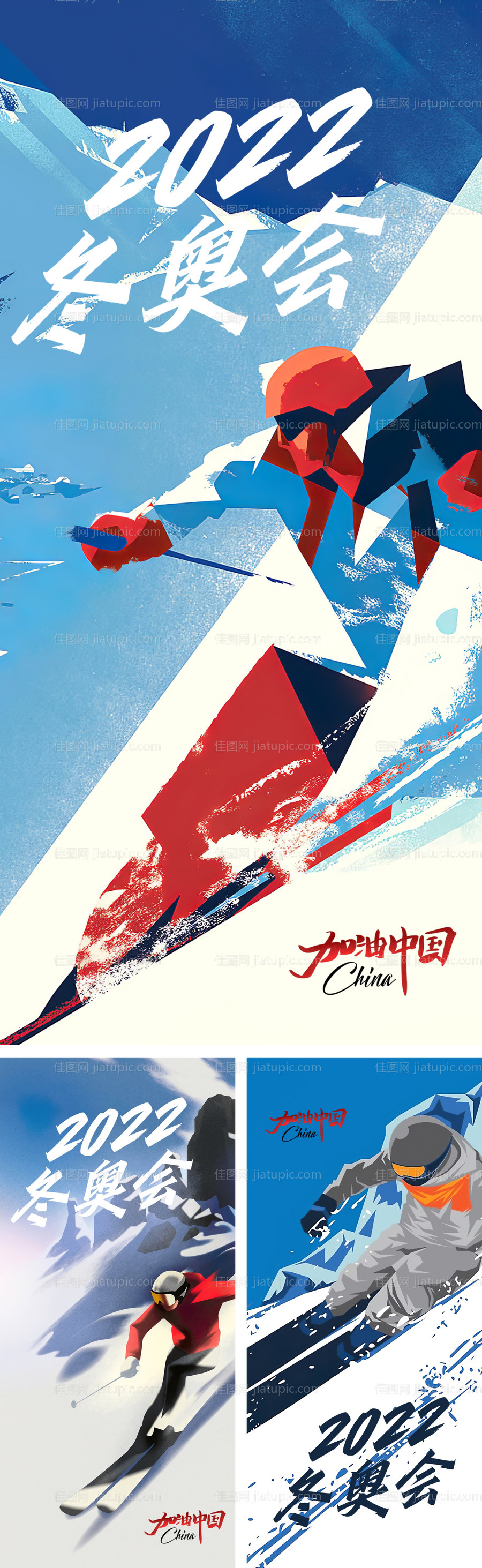 冬奥会-源文件