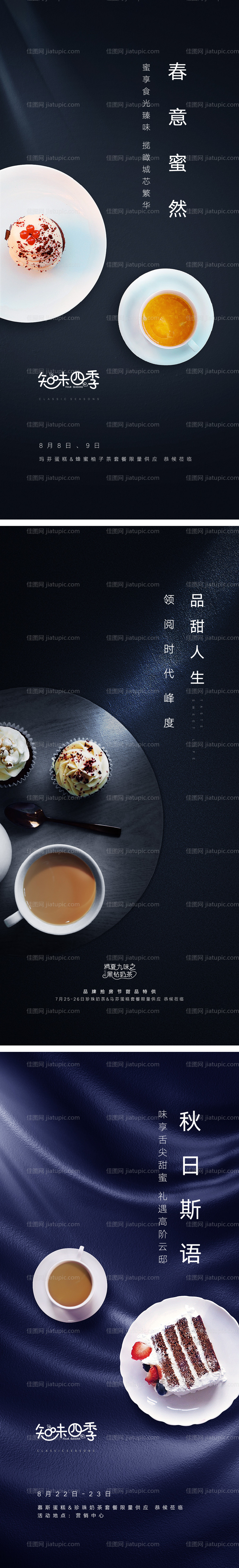 地产夏日饮品海报-源文件