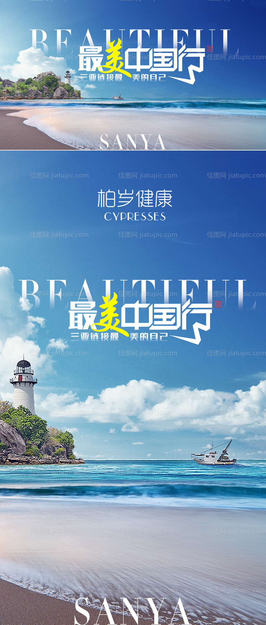 三亚大海活动展板-源文件