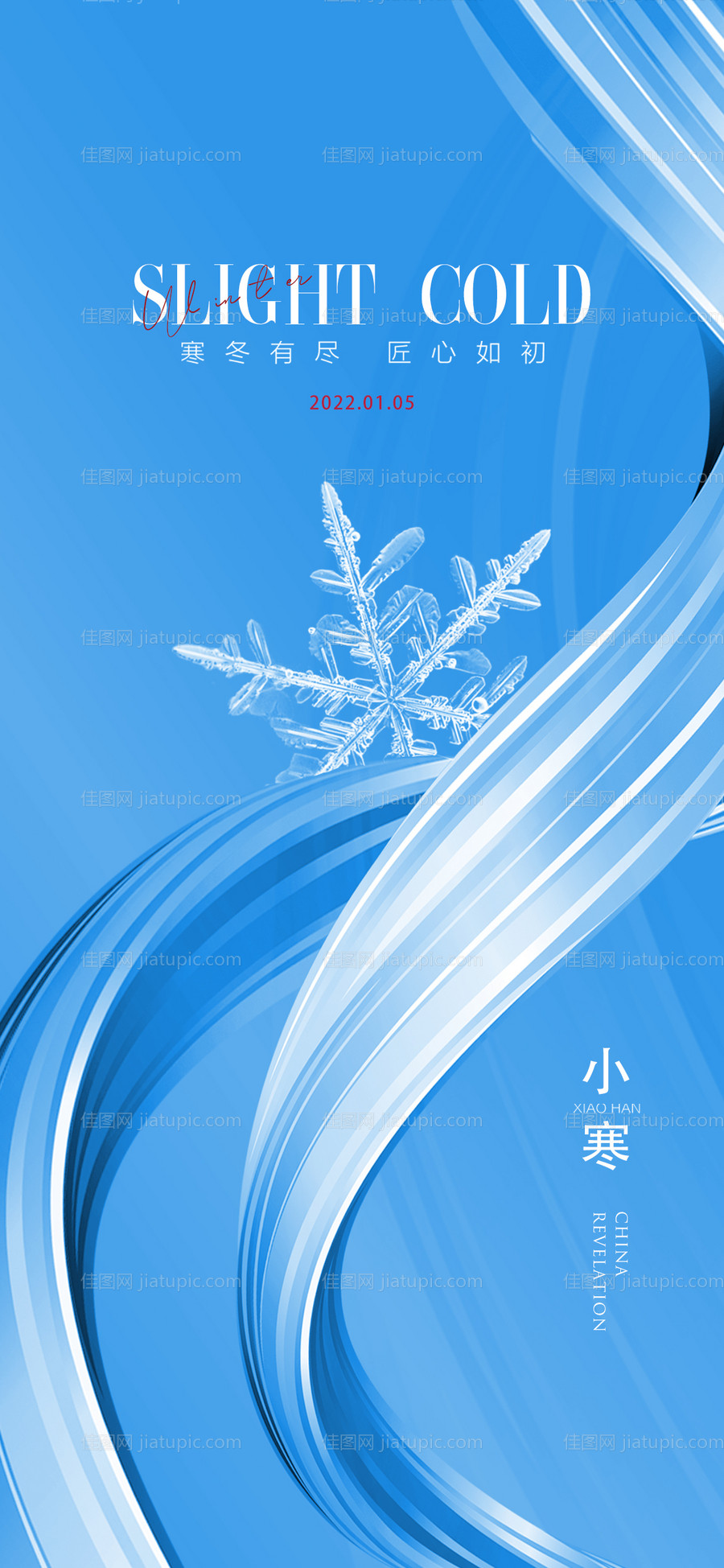 小寒节气海报-源文件