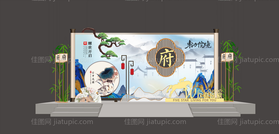 房地产欢迎回家美陈-源文件