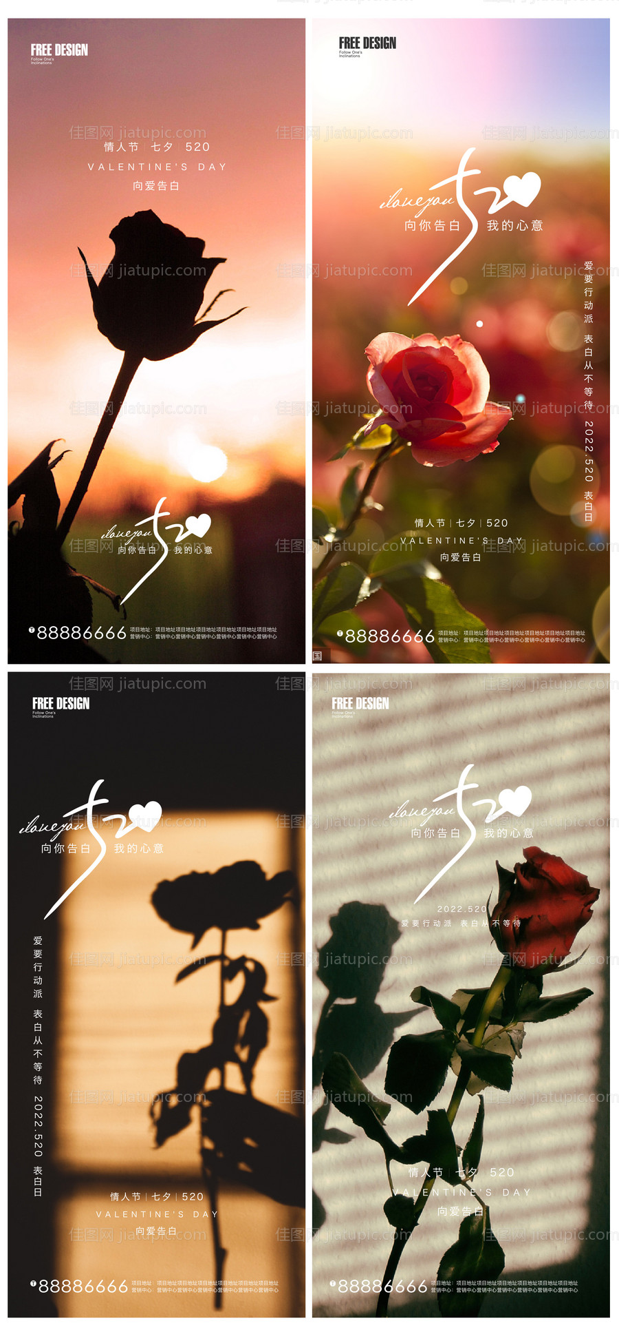 520情人节-源文件