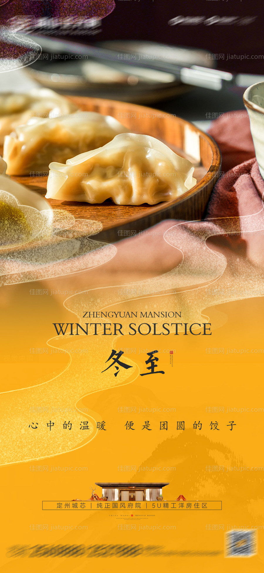 冬至刷屏-源文件