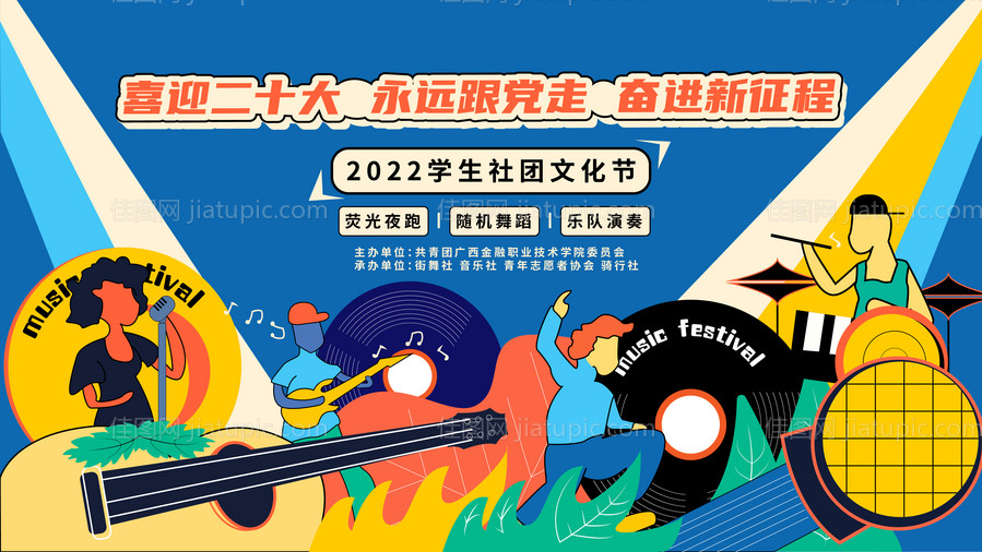 学校艺术节主画面-源文件