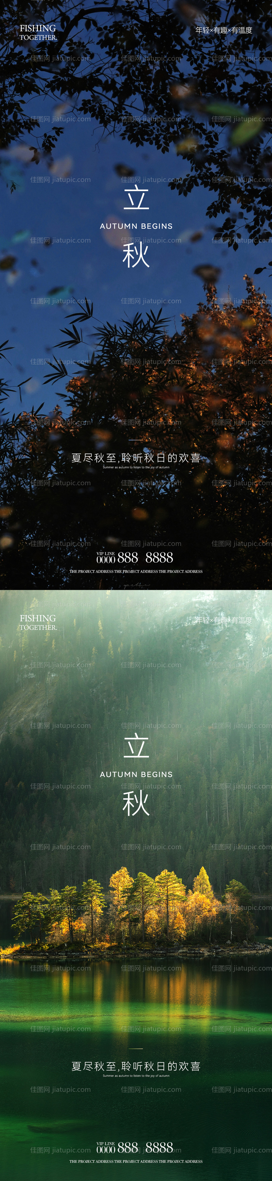 立秋节日海报-源文件