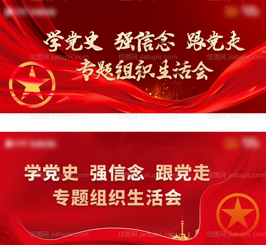 党建工作大会红金系列活动背景板-源文件