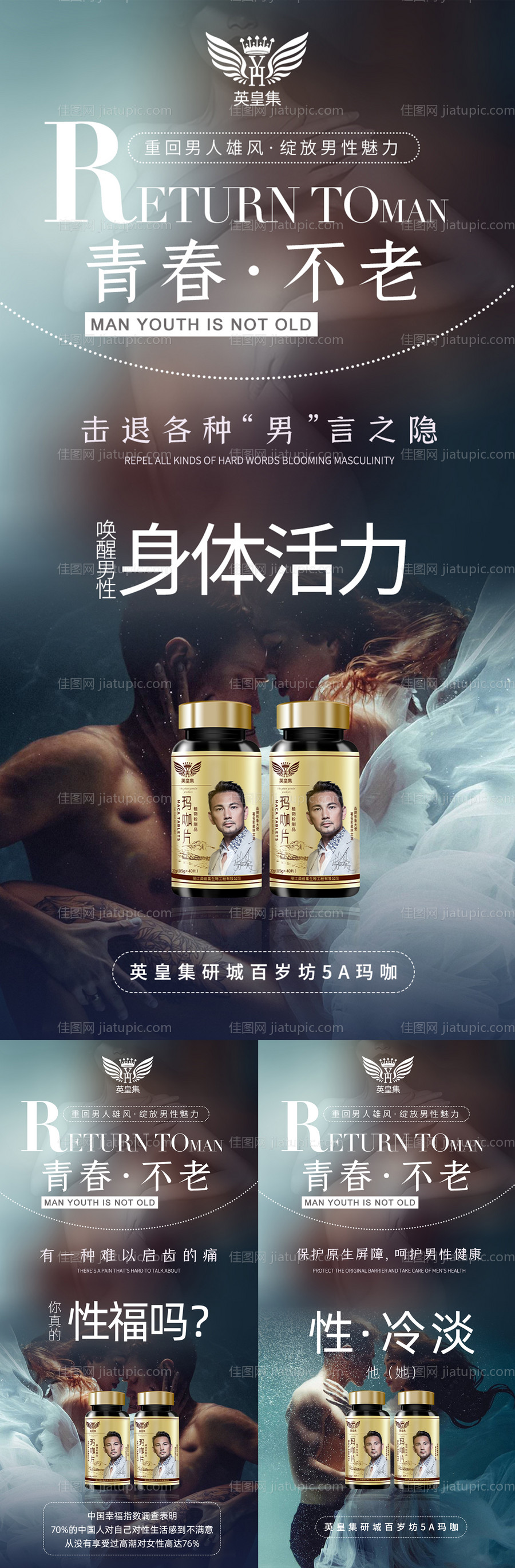 微商保健系列海报-源文件