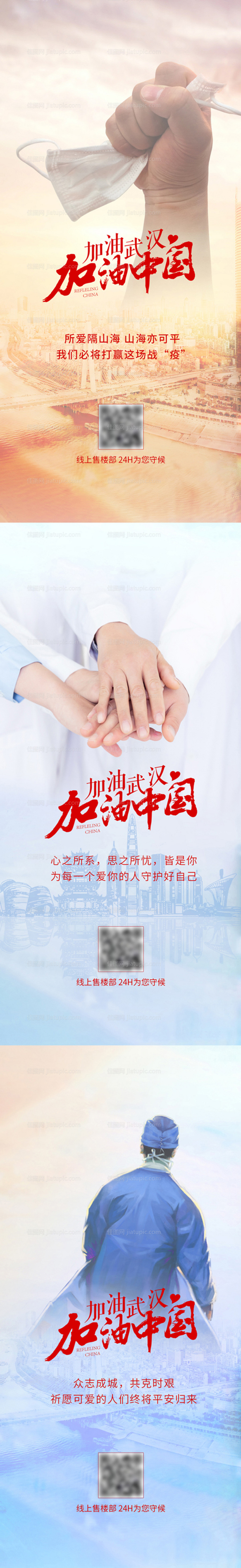 疫情刷屏系列海报-源文件