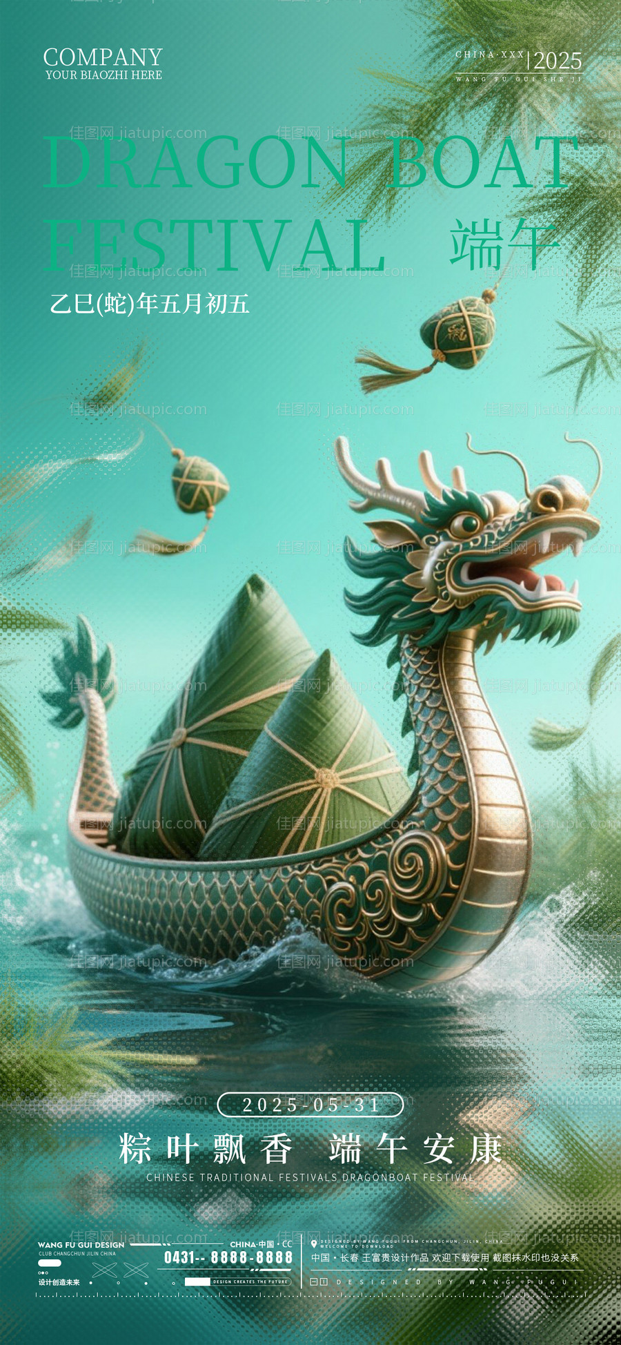 酒吧夜店KTV端午节移动端海报-源文件