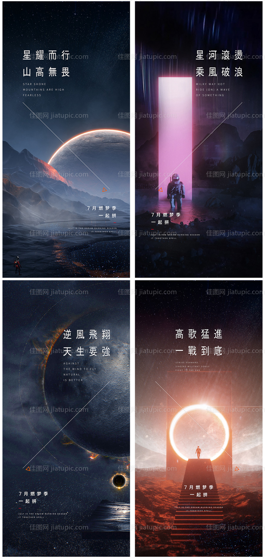 地产7月冲刺系列海报-源文件