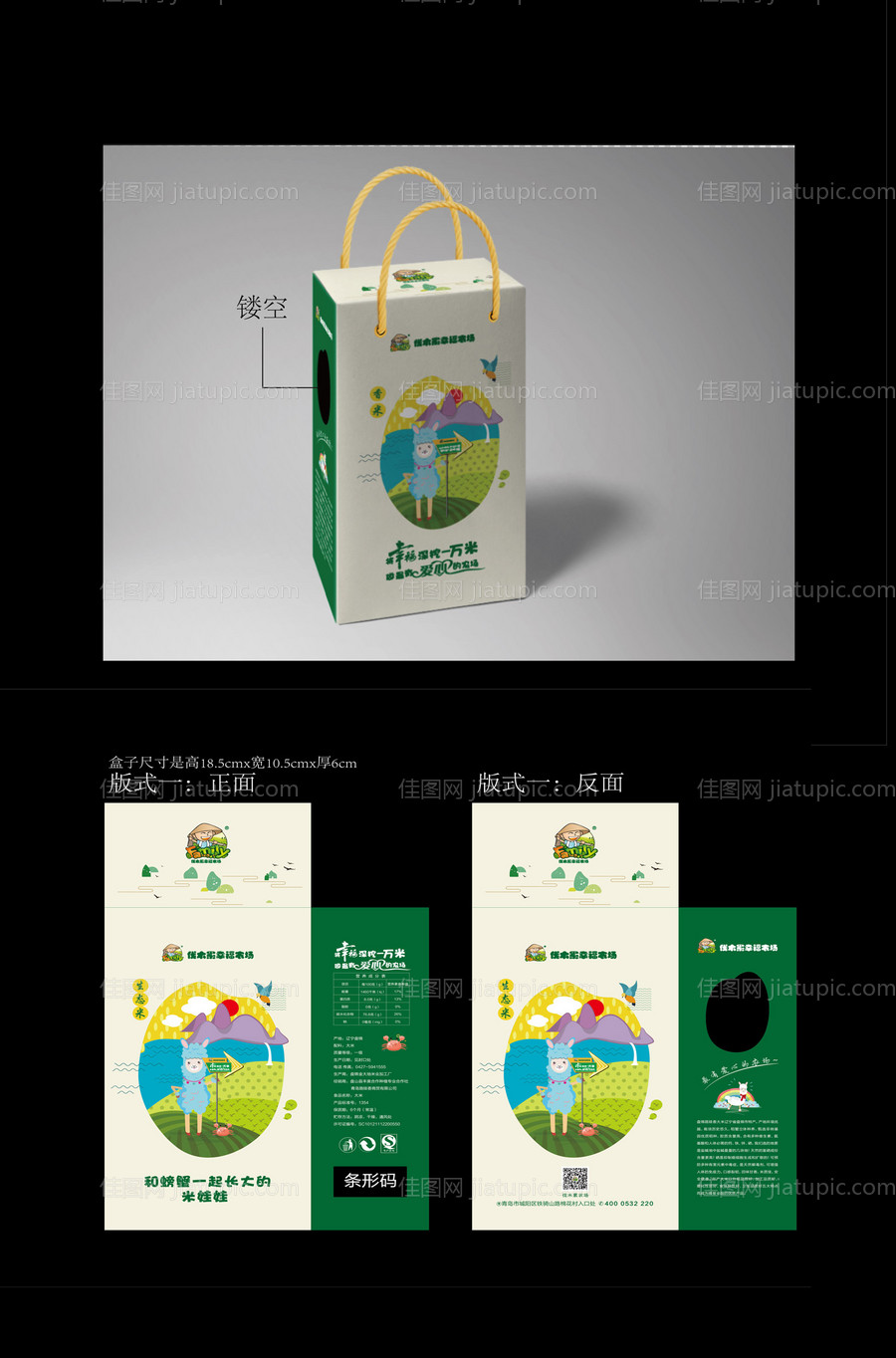 羊驼形象时尚大米包装设计-源文件