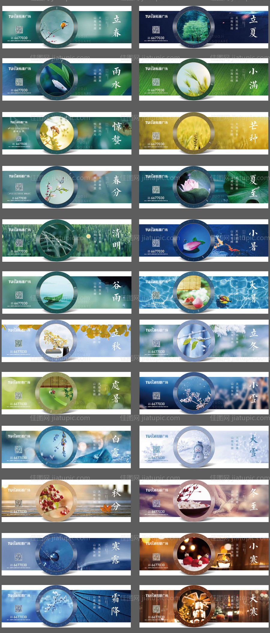 二十四节气海报展板系列-源文件