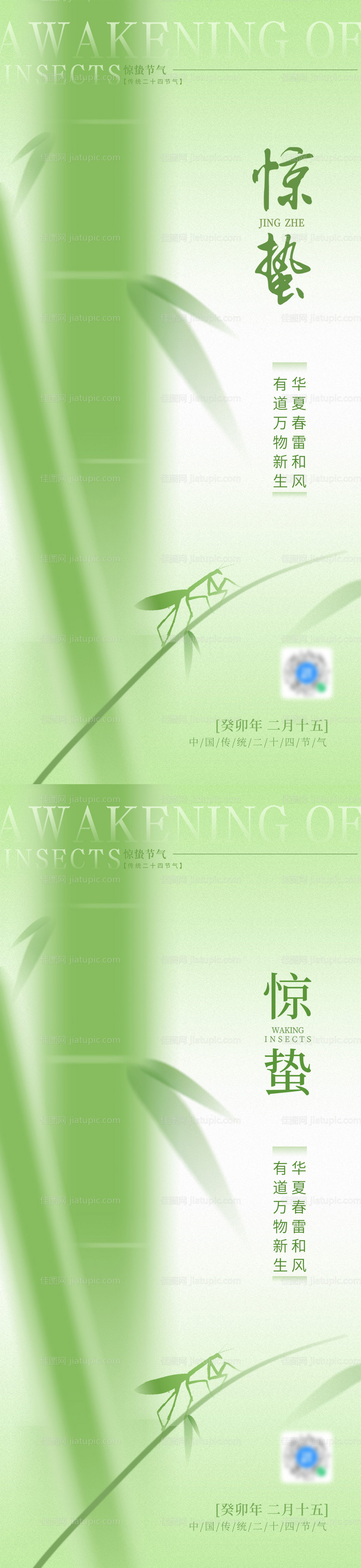 地产惊蛰节气海报-源文件