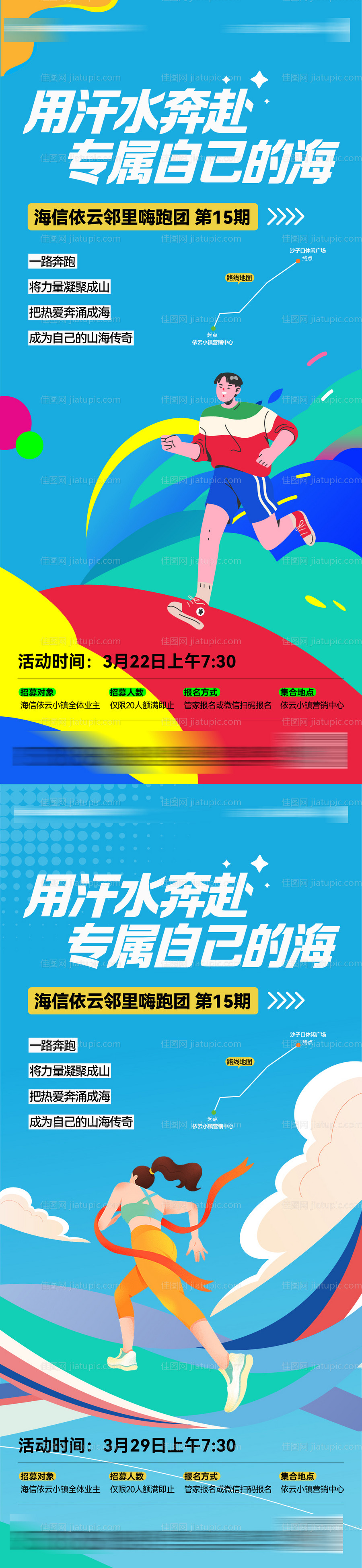 跑步招募-源文件