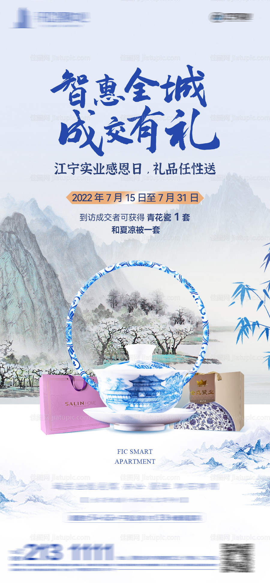 青花瓷送礼活动-源文件