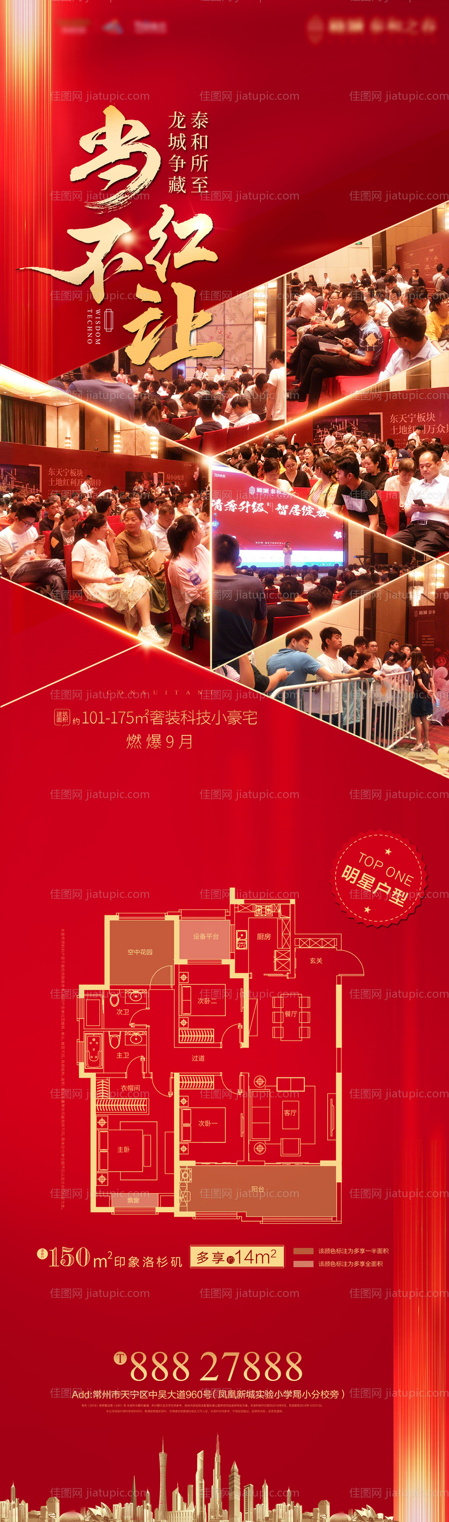 房地产热销海报-源文件