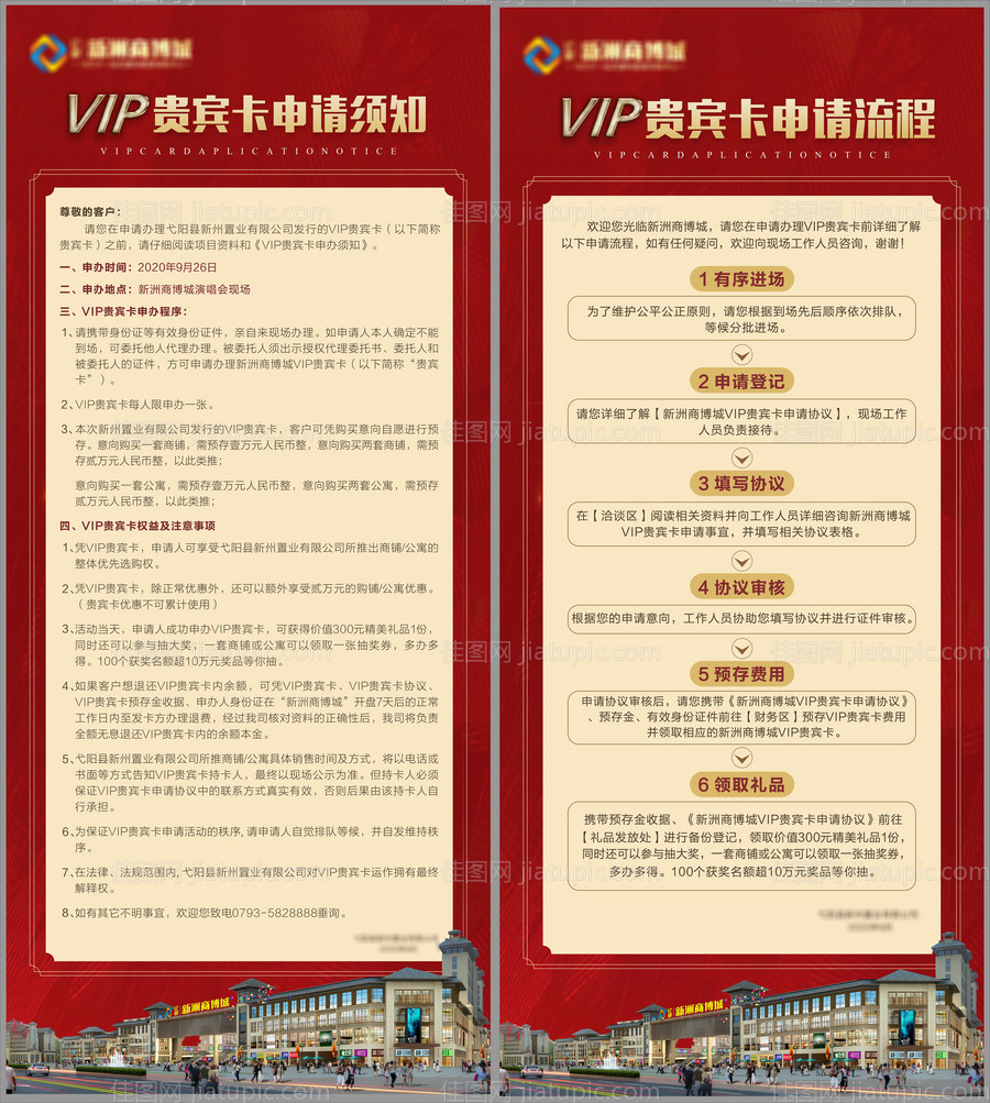 地产VIP贵宾卡流程易拉宝-源文件