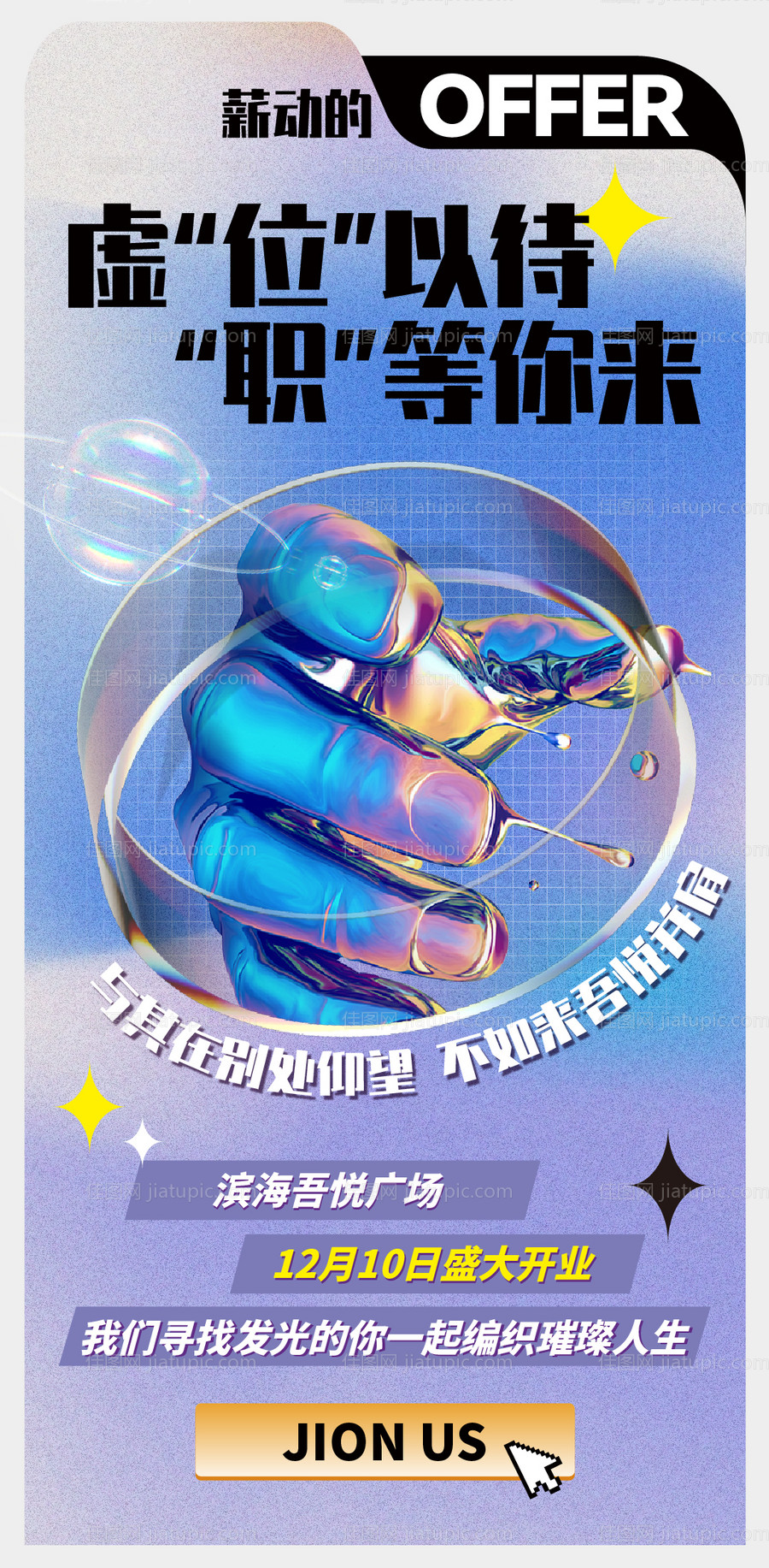 招聘海报-源文件