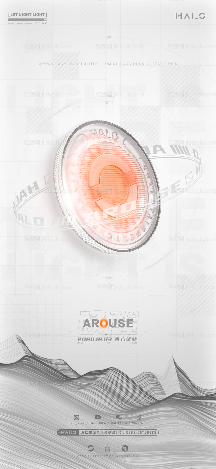 夜店开业概念海报-源文件