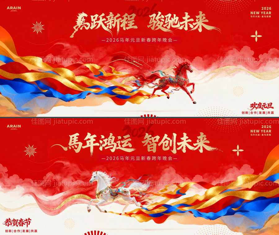 马年2026元旦春节国潮活动背景板-源文件