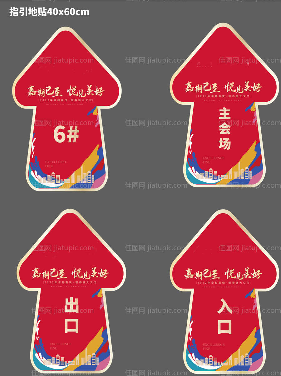 地产异形箭头指示地贴-源文件