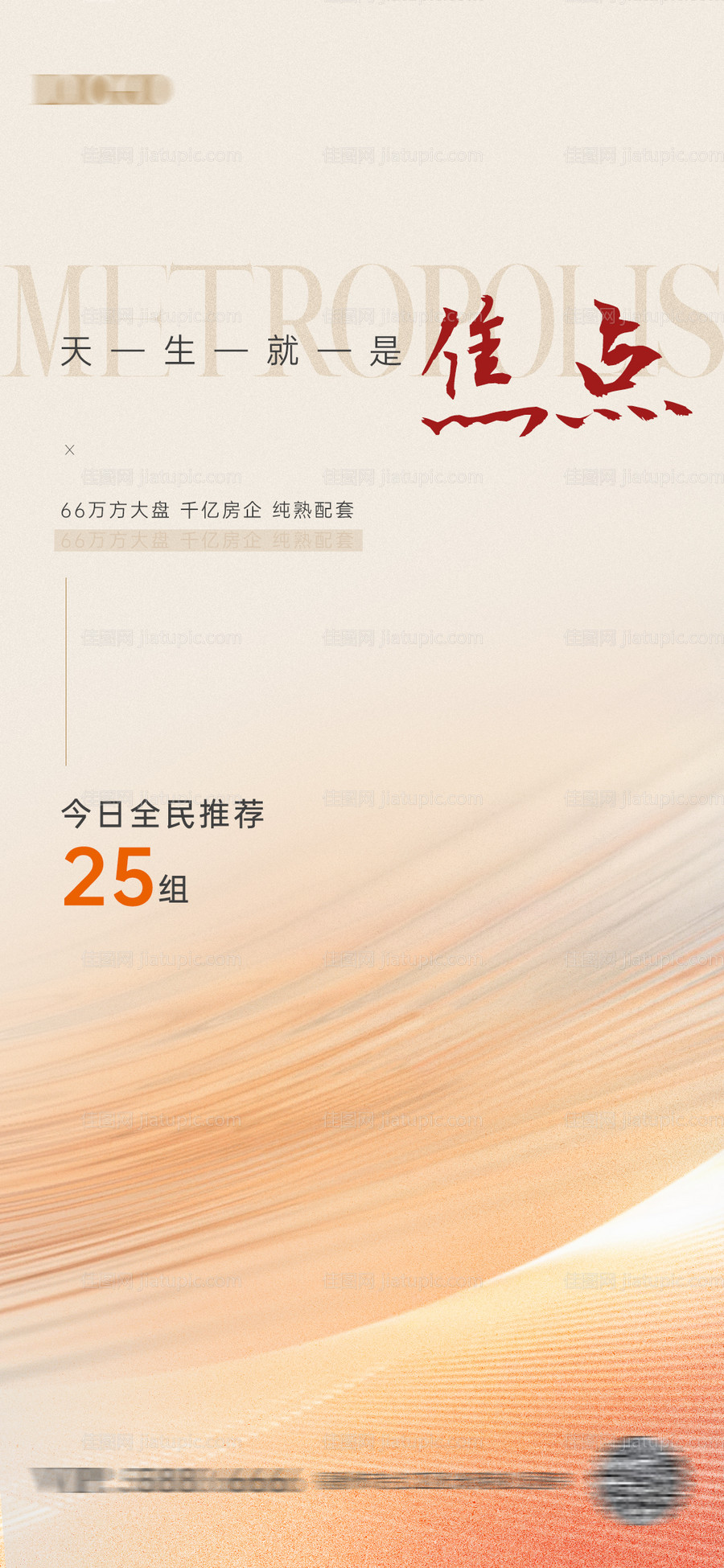 地产白金热销海报-源文件