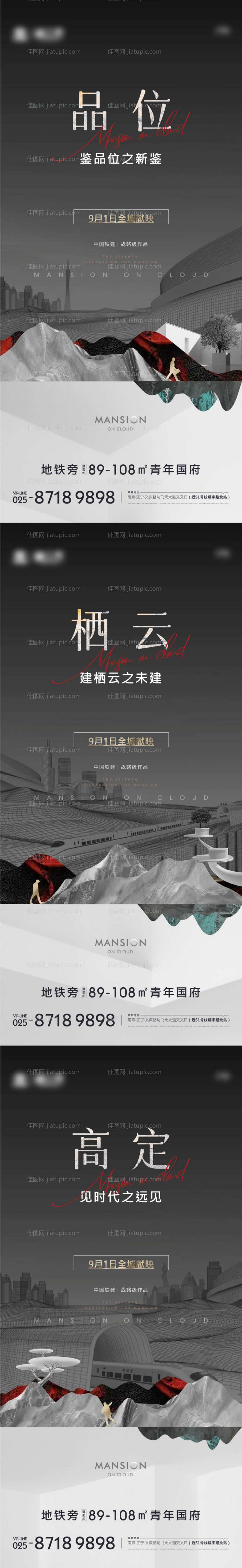 地产交通价值点海报-源文件