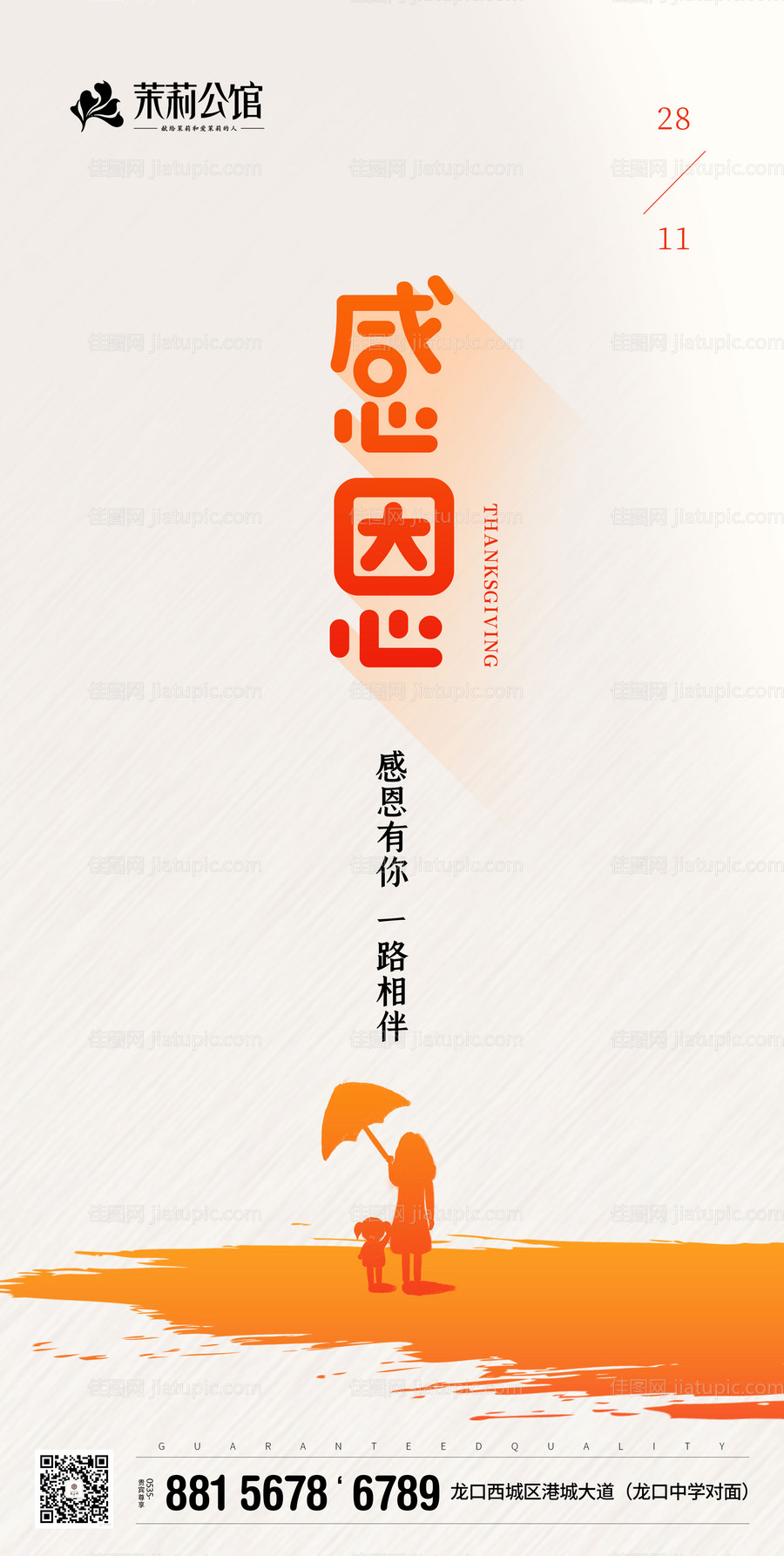 感恩节房地产移动端海报-源文件