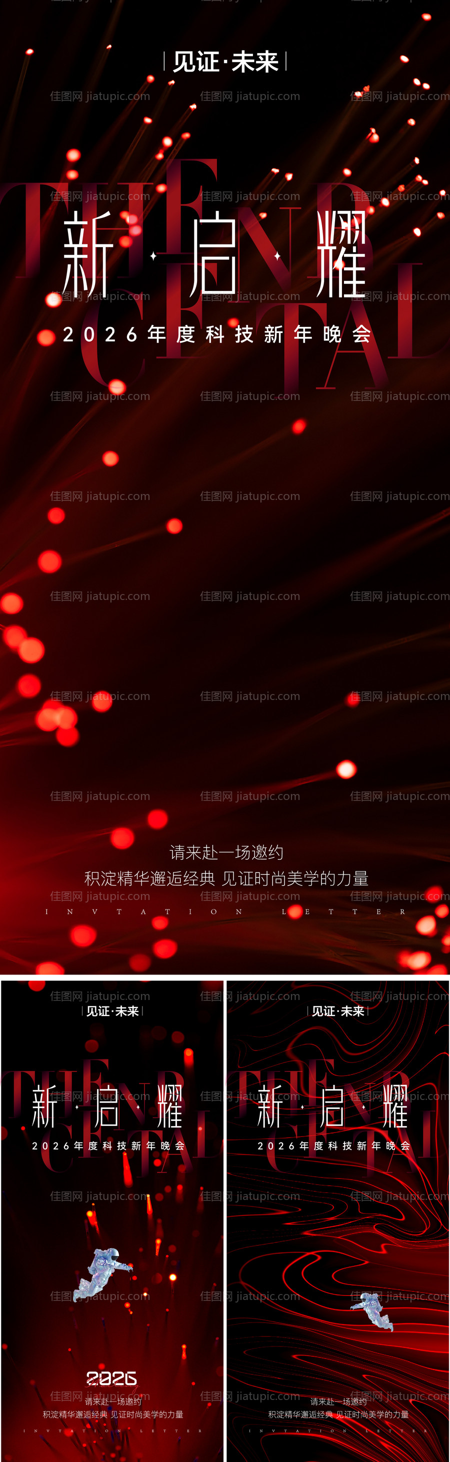 2026企业年会-源文件