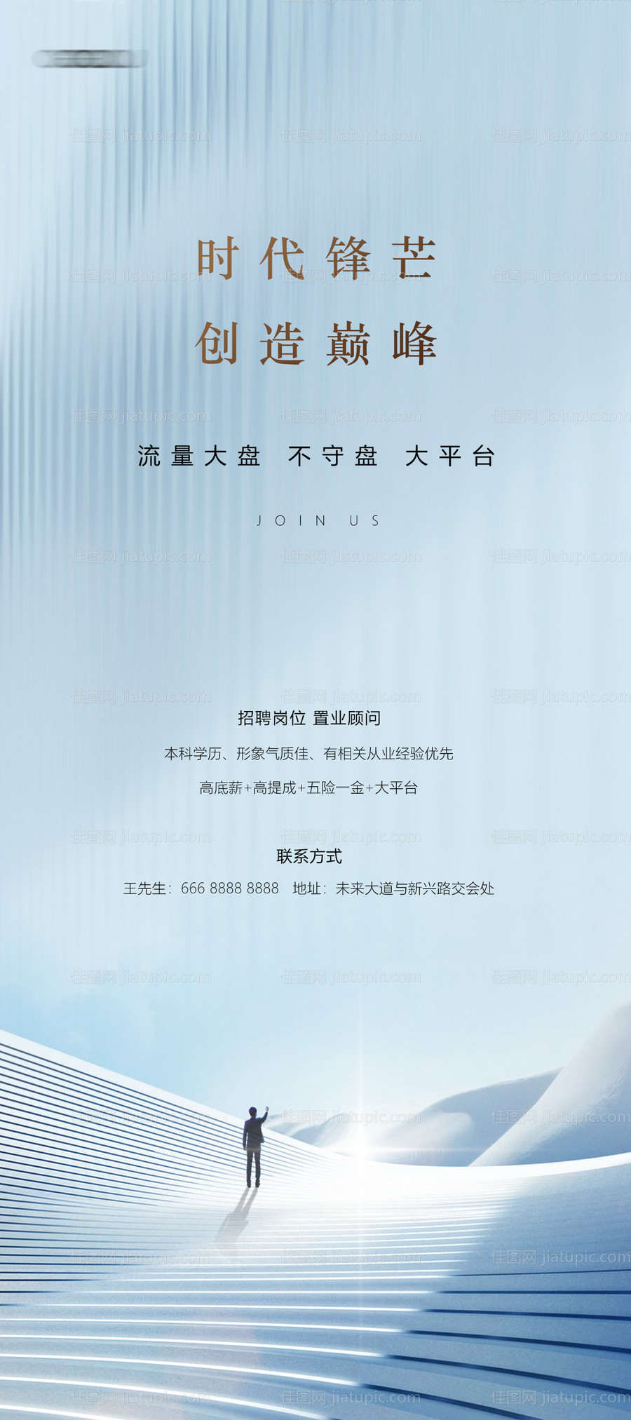 地产招聘-源文件