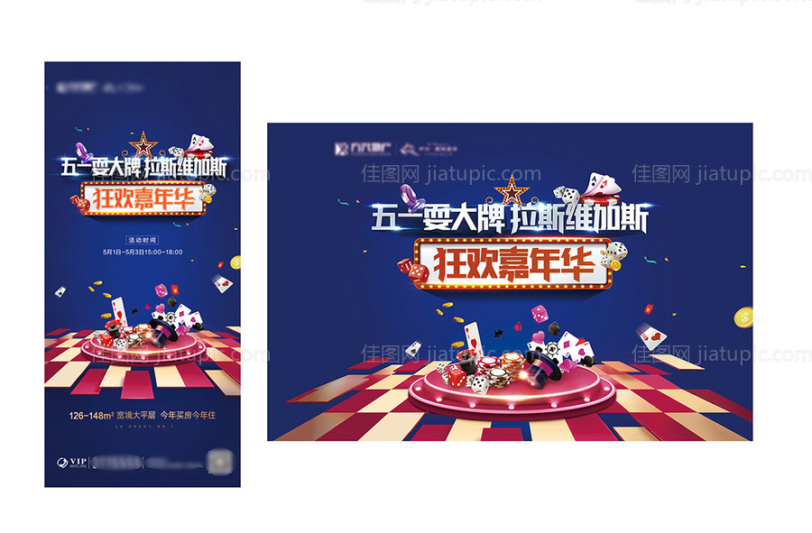 拉斯维加斯嘉年华暖场海报背景板-源文件