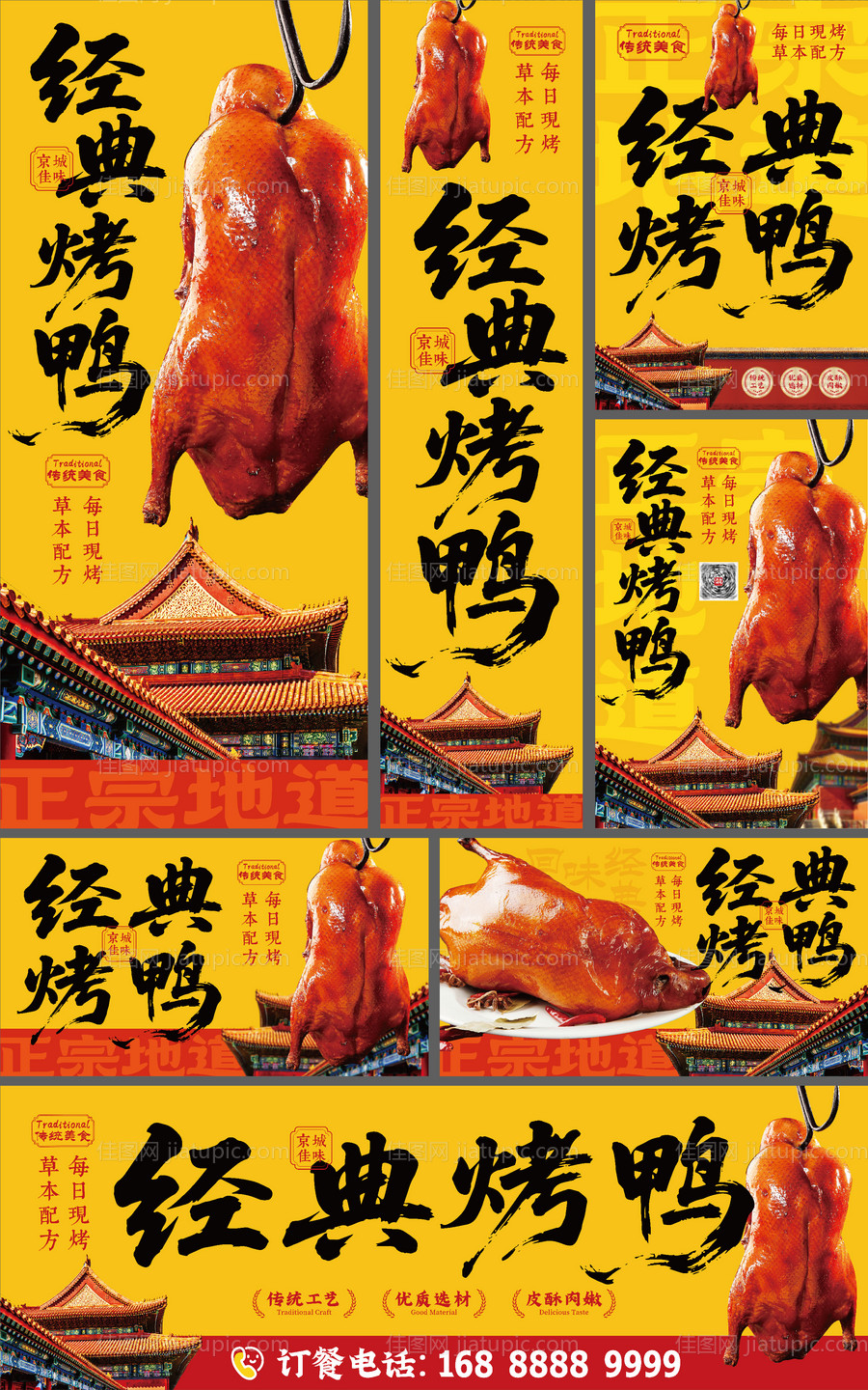 红色北京烤鸭活动展板-源文件