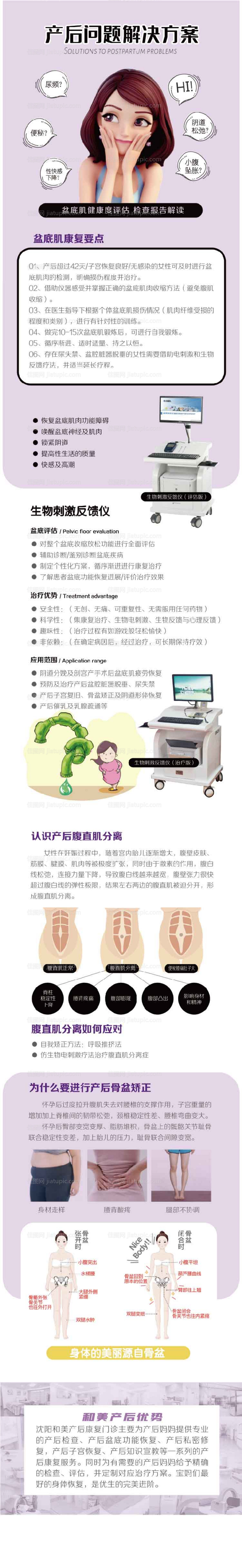 产后腹直肌盆底肌修复项目详情页介绍-源文件