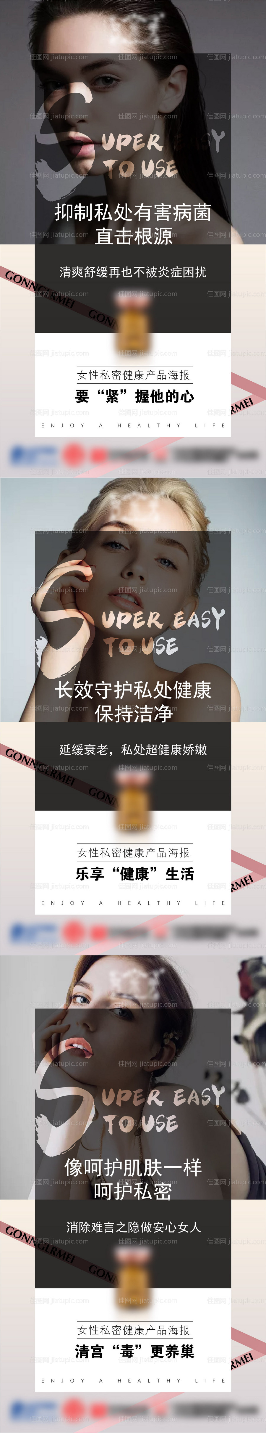 微商私护私密产品-源文件