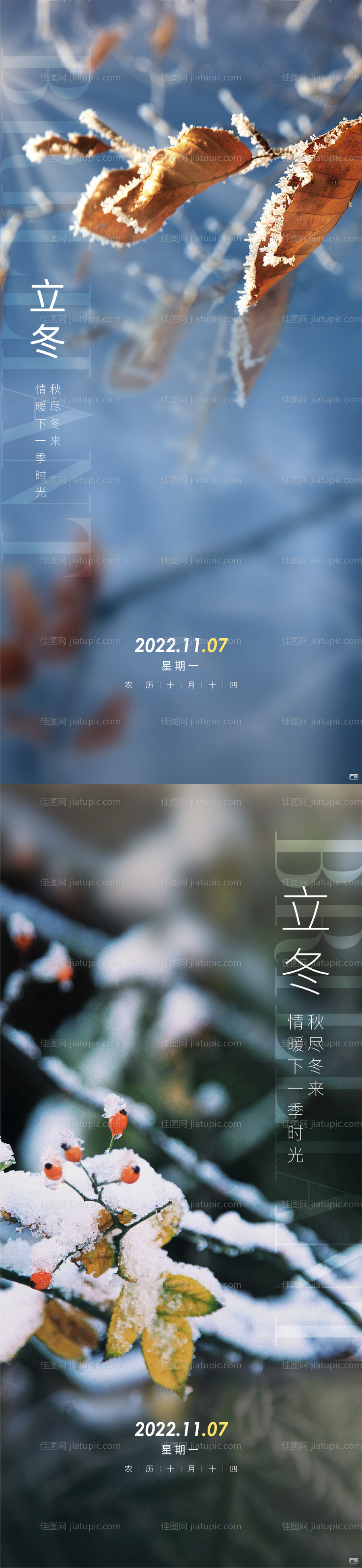 立冬海报-源文件