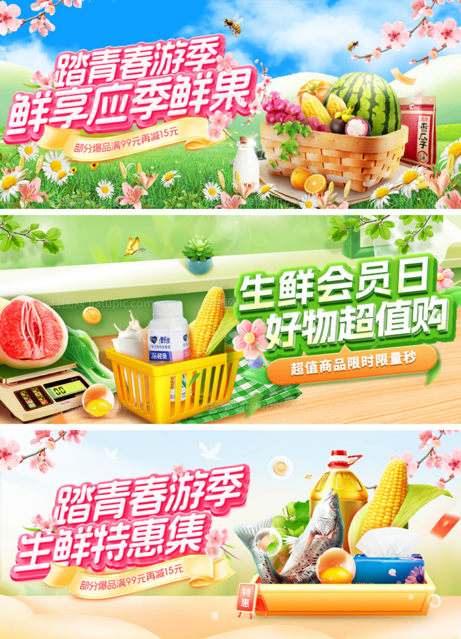 生鲜促销会员日电商海报banner-源文件