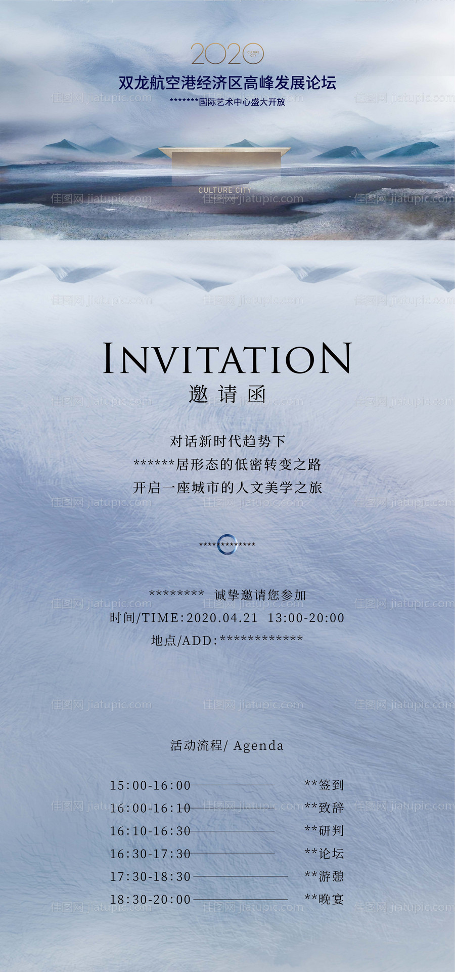 地产邀请函长图海报-源文件