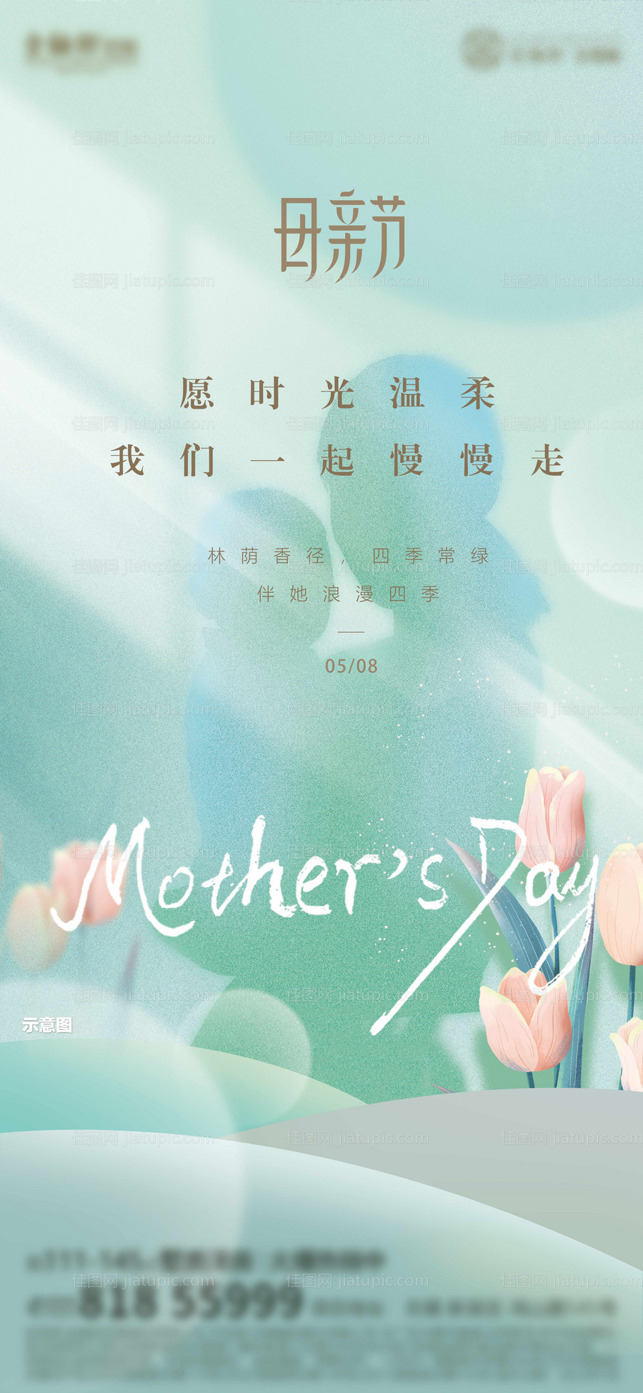 母亲节海报-源文件