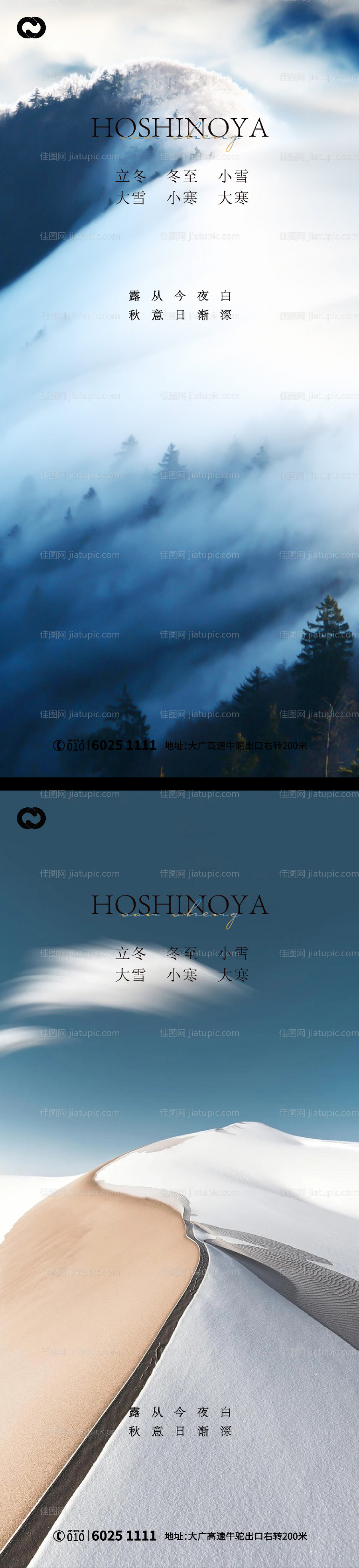 二十四节气海报微信-源文件