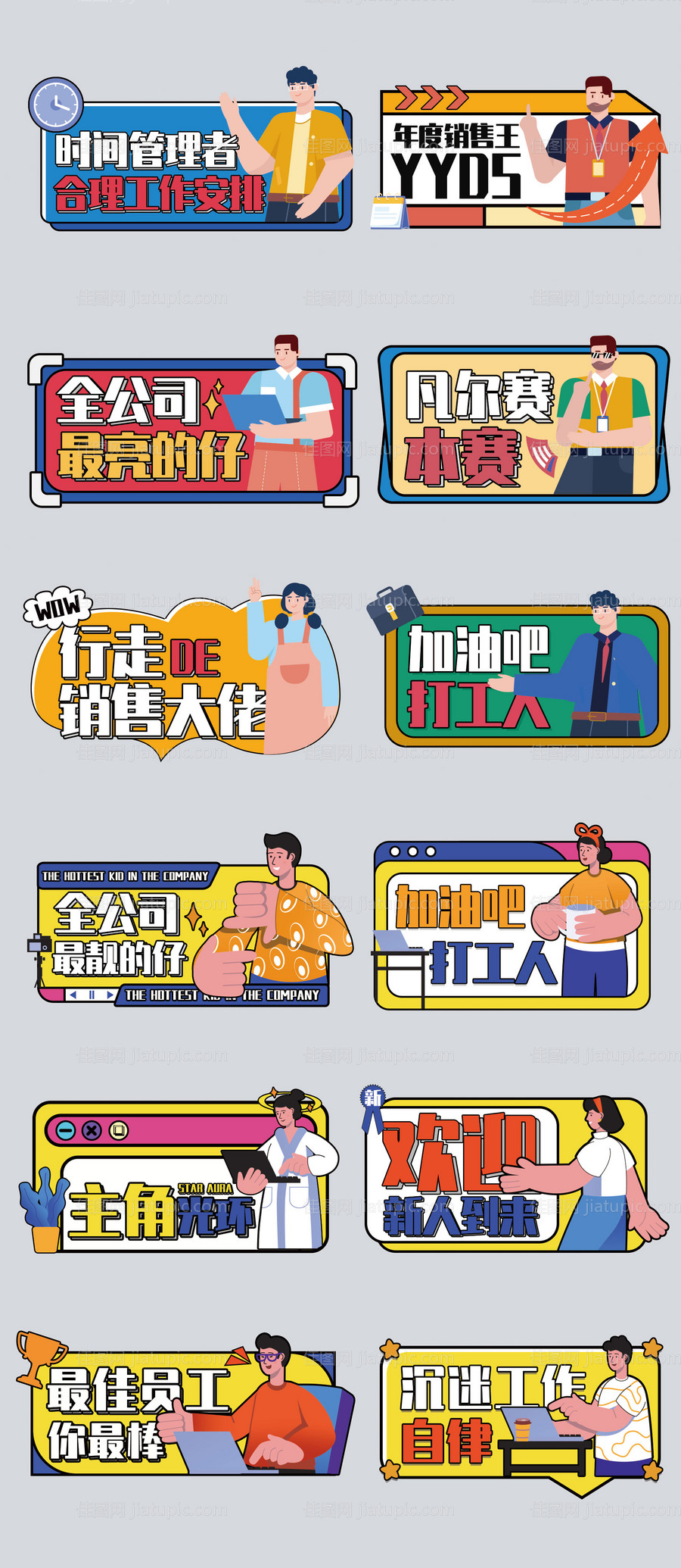 年会企业团建加油励志网络用语手举牌-源文件