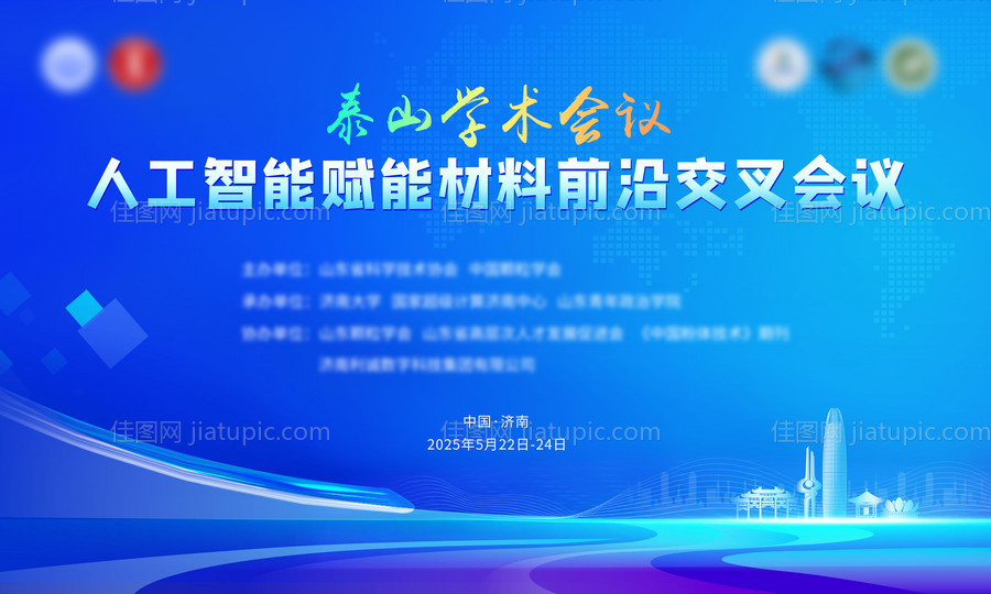 蓝色学术会议主背景-源文件