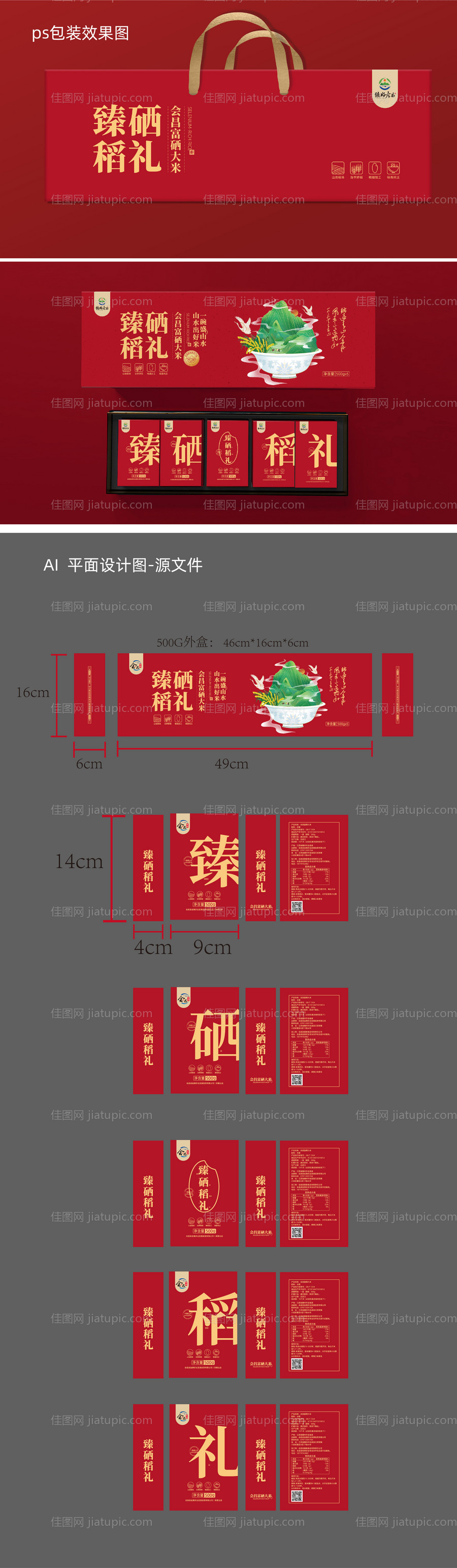 高端大米礼盒-源文件
