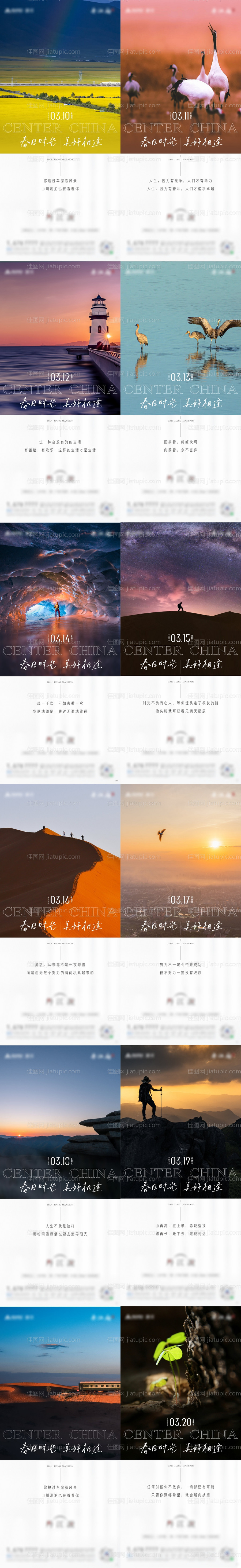 每日一图系列海报-源文件