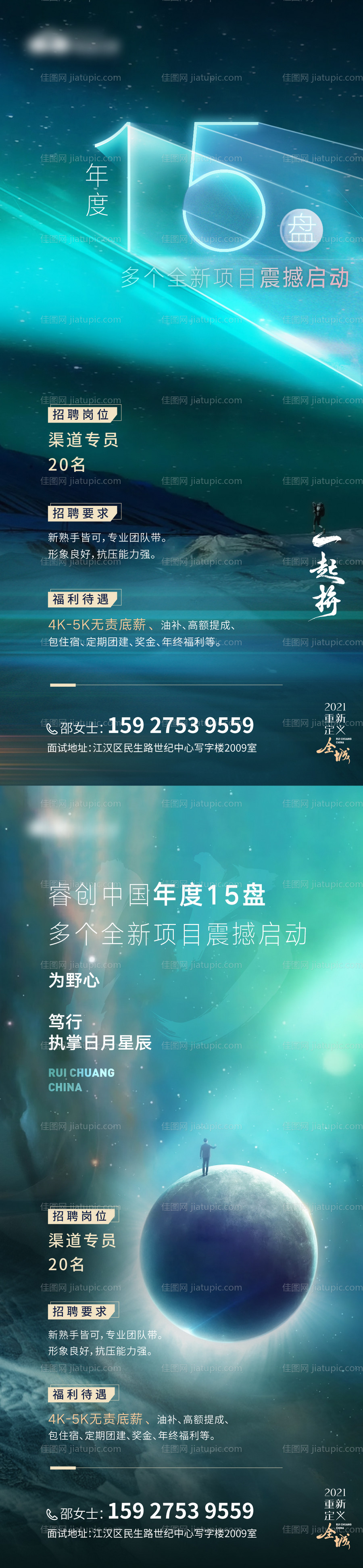 销售太空招聘-源文件