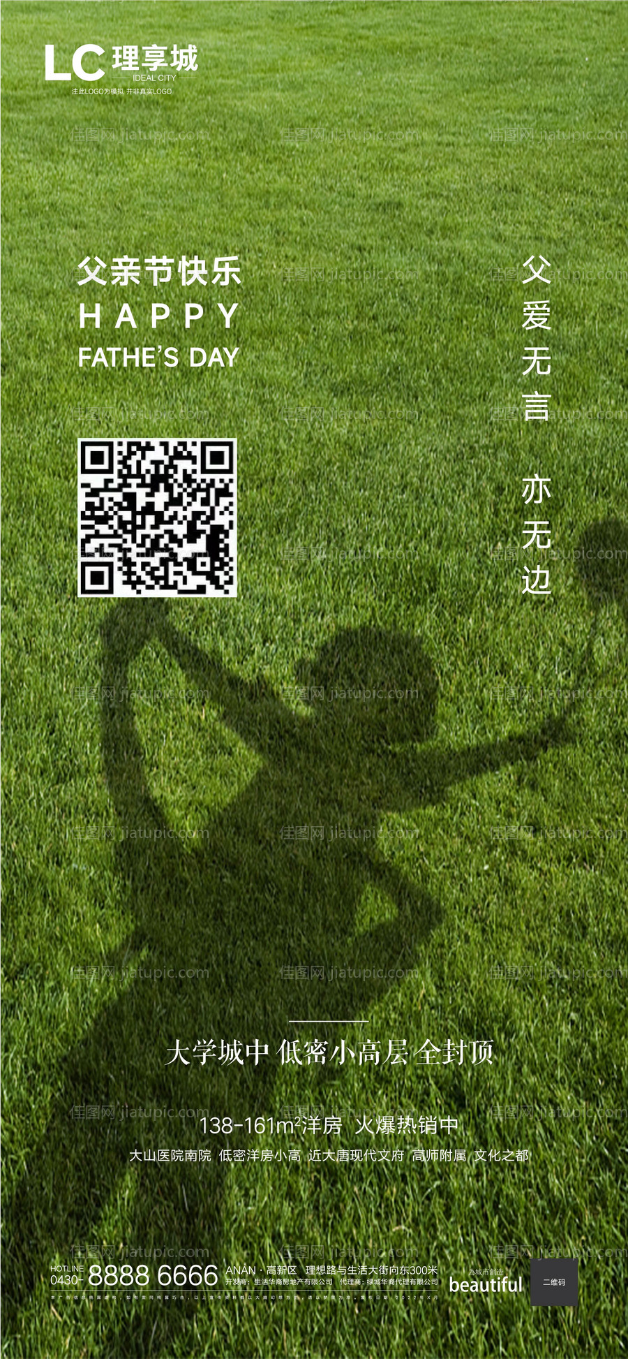 父亲节海报-源文件